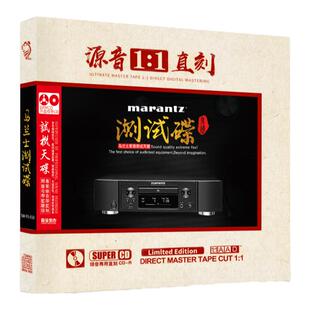 马兰士hifi试音碟正版煲机发烧人声原声母盘无损高音质cd碟片车载