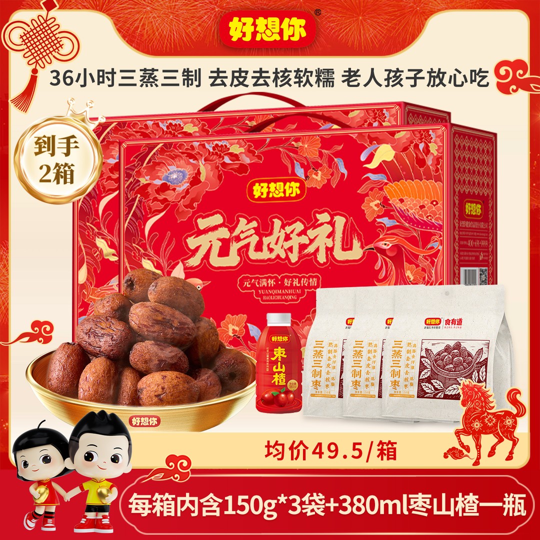好想你三蒸三制枣节日送礼三蒸三晒熟制去皮去核配料表干净