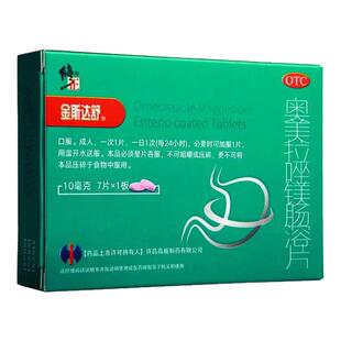 修正 金斯达舒奥美拉唑肠溶片10mg*7片/盒用于胃溃疡十二指肠溃疡