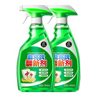 麻将牌专用清洗剂全自动麻将清洗喷剂家用麻将牌机台面桌布清洁¥