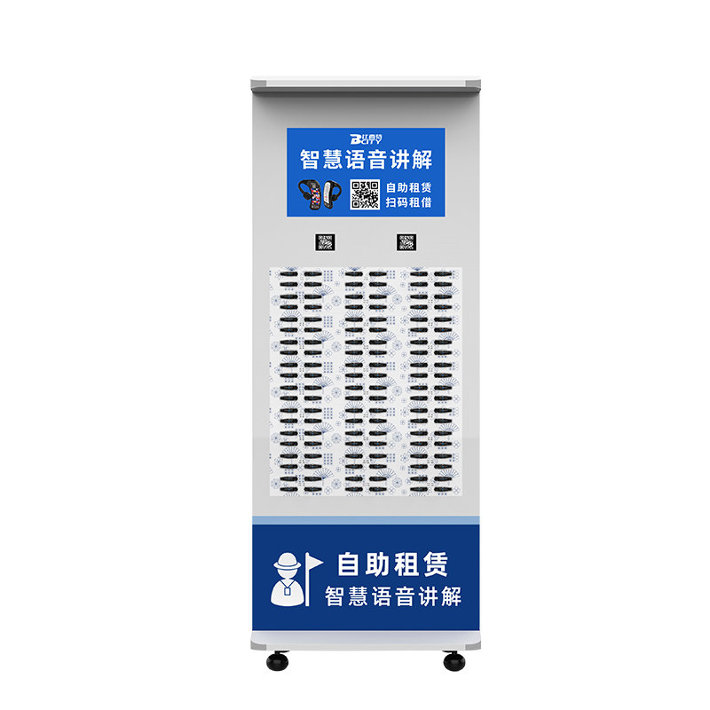 景区博物馆导览器自助租赁柜