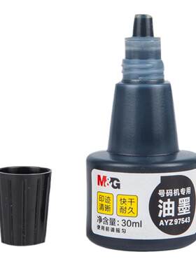 4支晨光号码机专用30ml价格页码