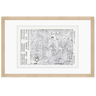 荣宝斋装饰画金刚经现代中式卧室书房客厅玄关简约木版水印画框