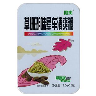 江西草珊瑚润喉清凉晕车糖含片糖果草珊瑚味晕车清爽糖盒装16粒