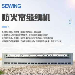 厂家供应来图订货FH1500 多规格防火帘机器设备 8防火卷帘缝纫机