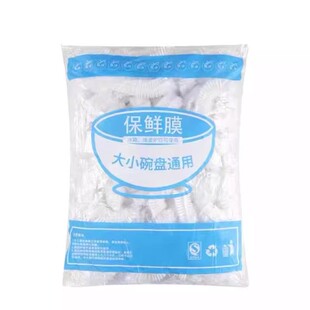 保鲜膜套一次性套膜套罩家用保鲜袋冰箱菜罩专用保鲜罩厨房