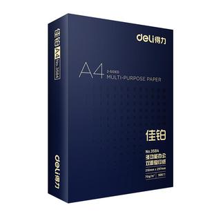 得力A4纸打印复印纸a4金佳铂双面打印复印纸A4多功能办公打印用纸70G/80克木浆纸整箱5包装a4厚打印纸