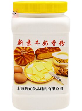 新意牛奶香粉牛奶粉末香精面包蛋