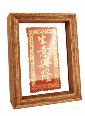 毛笔手写定制创意烫金书法摆台