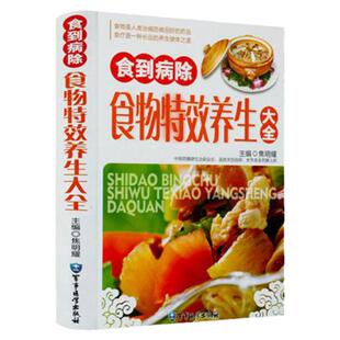 药到病除食物养生大全mm正版名方良方养生药膳食谱 女性美容保健食补食疗调理书 本草纲目中国药物食物养生大全书籍书籍