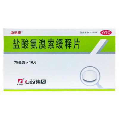 【中诺平】盐酸氨溴索缓释片75mg*10片/盒