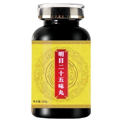 正品蒙清丹明目二十五味丸