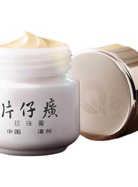 片仔癀珍珠膏国产化妆品旗舰店