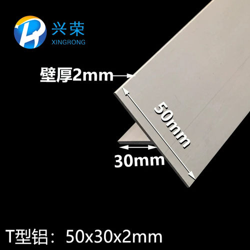 铝合金T型铝50x30x2mm丁字铝T字铝T型龙骨T型压条 T型收口铝材