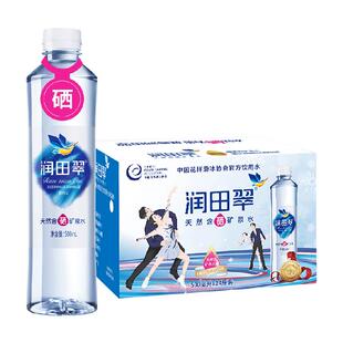 包邮润田翠天然含硒矿泉水饮用水品质好水弱碱甘甜500ml*24瓶整箱