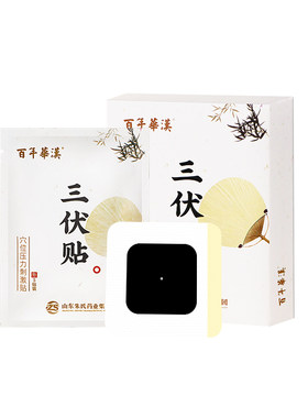 朱氏药业百年华汉三伏贴一穴一贴