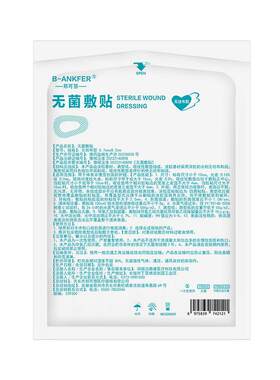 邦可慧医用无菌敷贴眼贴透气