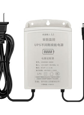 12V3A大容量UPS续航超24小时电源