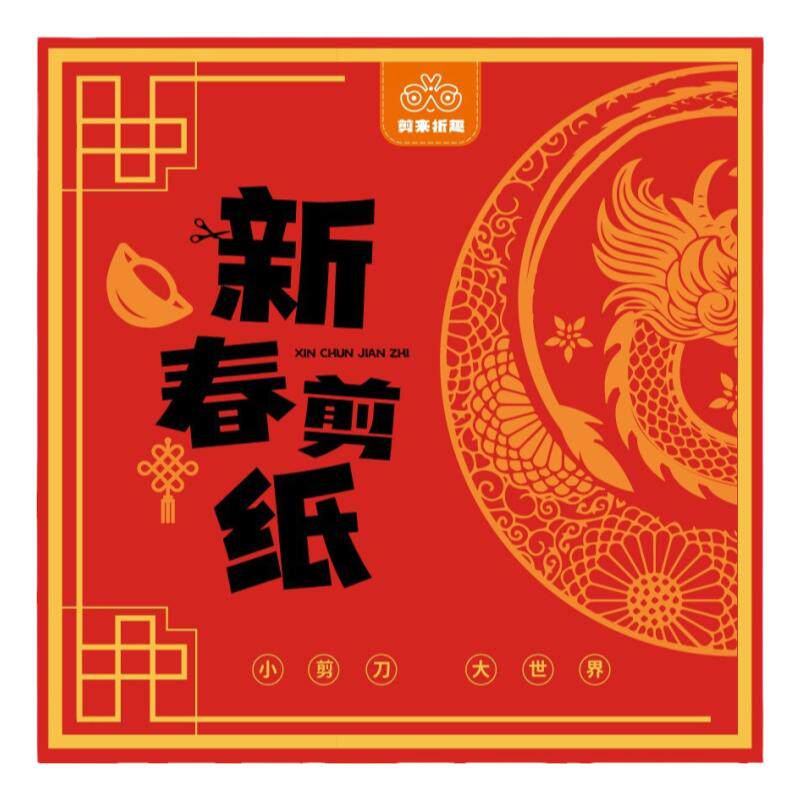 2024龙年剪纸窗花新年儿童剪窗花
