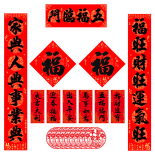 2026马年福字贴新年春节大门装饰全背胶手写书法春联套装