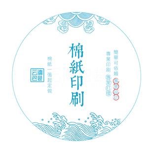 【棉纸设计印刷费】云南普洱茶 福鼎白茶 六堡茶安华黑茶饼定制