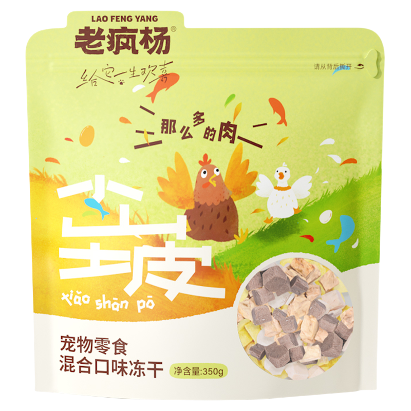 老疯杨小山坡纯肉冻干宠物零食