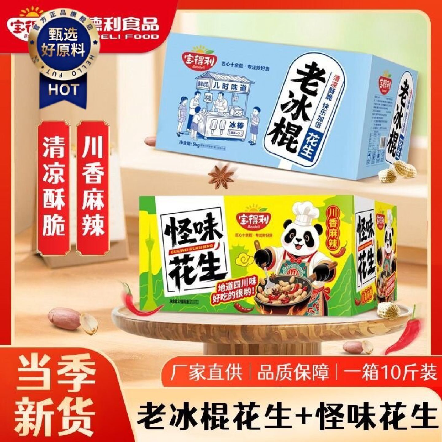 宝得利花生蒜香五香咸干花生炒货原味炒熟花生米带壳整袋年货婚庆