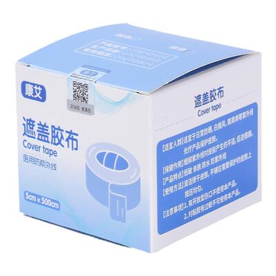 专业防紫外线308光疗遮光胶布