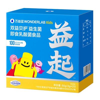 万益蓝益生菌WonderLab儿童益