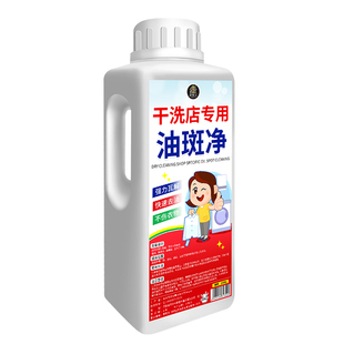 去油渍衣服去油王油迹神器强力去顽固污渍干洗店专用衣物清洗剂#
