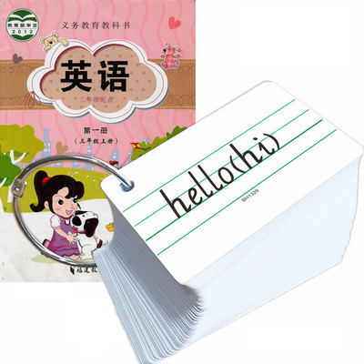 【闽教版同步】小学英语单词卡