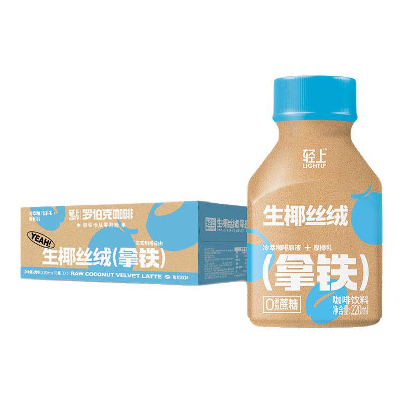 轻上生椰丝绒拿铁即饮咖啡饮料