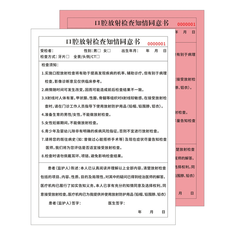 牙科口腔放射x光检查知情同意书