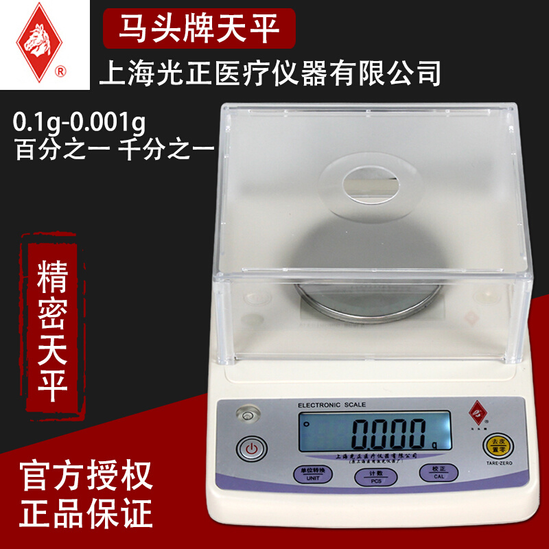 上海光正天平 电子秤称 1kg/0.01g YP10002药材食品用ypb