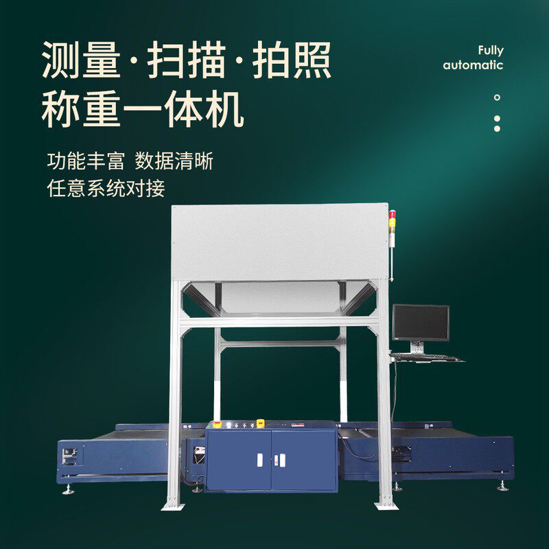 狂扫机 物流包裹高速扫描设备用作 全自动高速扫码称重机智能设备