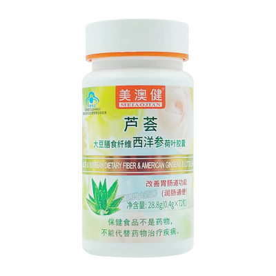 送赠品】美澳健芦荟胶囊通快舒畅