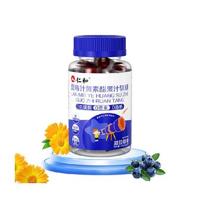 全网热卖！仁和蓝莓叶黄素酯软糖