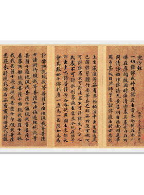 字画客厅兜沙经小楷全卷