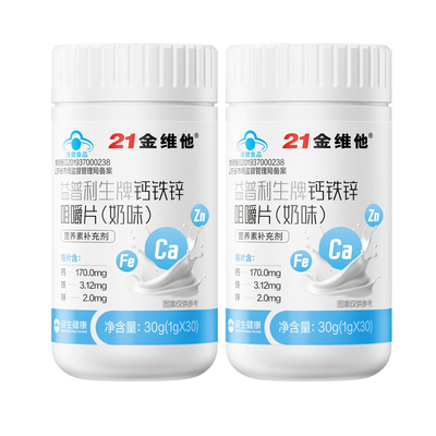 21金维他钙铁锌咀嚼片奶片
