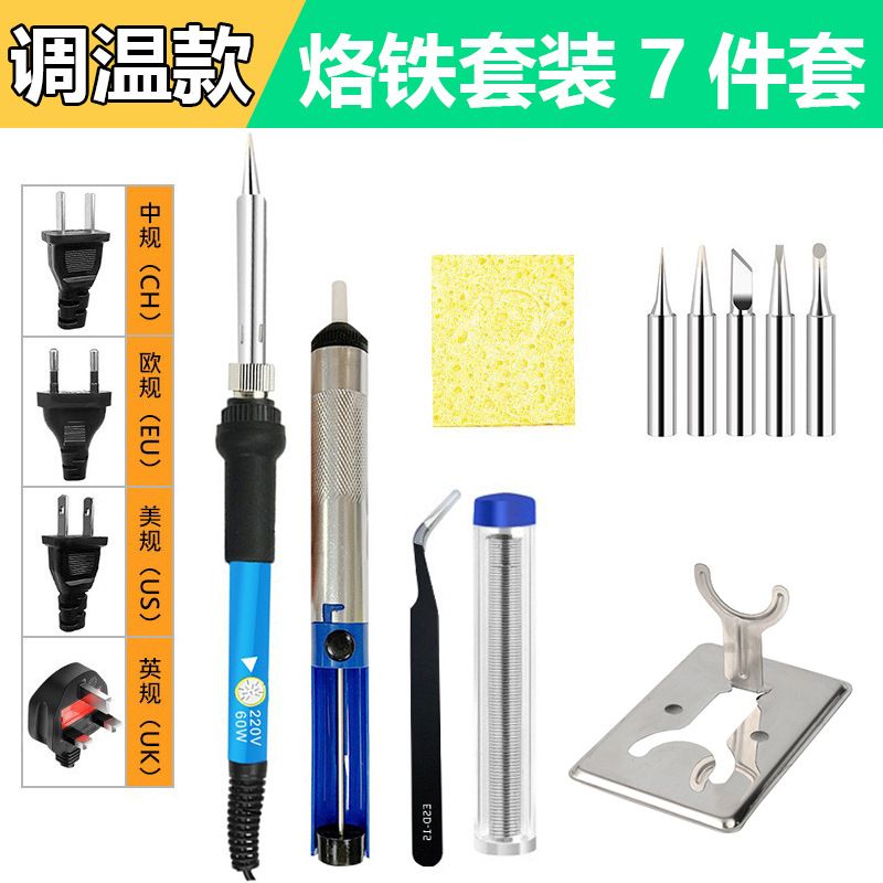 内热式7件套中规美规欧规可调温电洛铁恒温电烙铁家用电烙铁套装