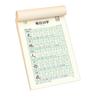 儿童点阵练字帖课本同步生字识字