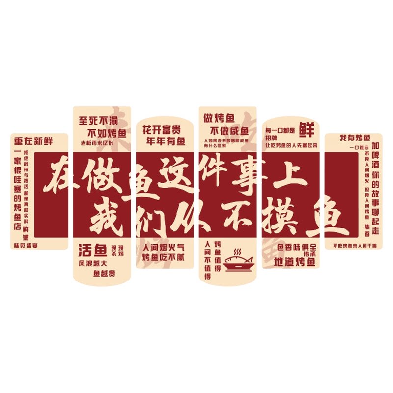 网红烤鱼店湘菜餐饮墙贴海报