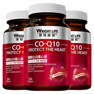 莱特维健辅酶q10素200粒*3瓶辅酶ql0官方旗舰软胶囊