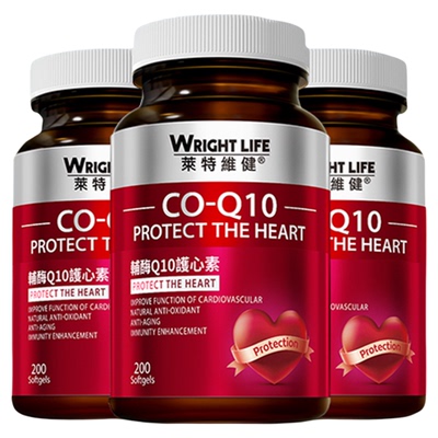 莱特维健辅酶q10素200粒*3瓶辅酶ql0官方旗舰软胶囊原装进口保健