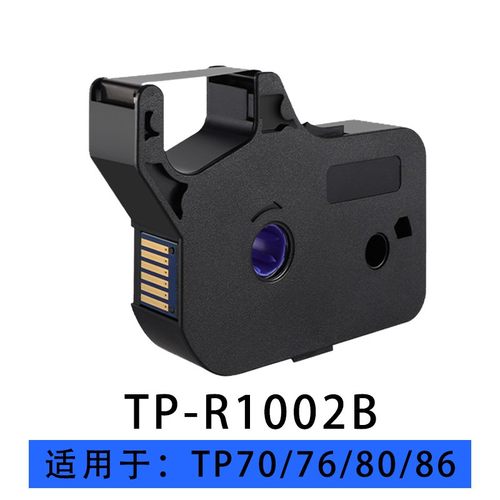 国产硕方TP-R1002B线号机色带TP70/76色带tp80/60i/66方硕R100B
