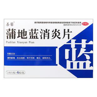 包邮】善馨 蒲地蓝消炎片 0.31g*84片