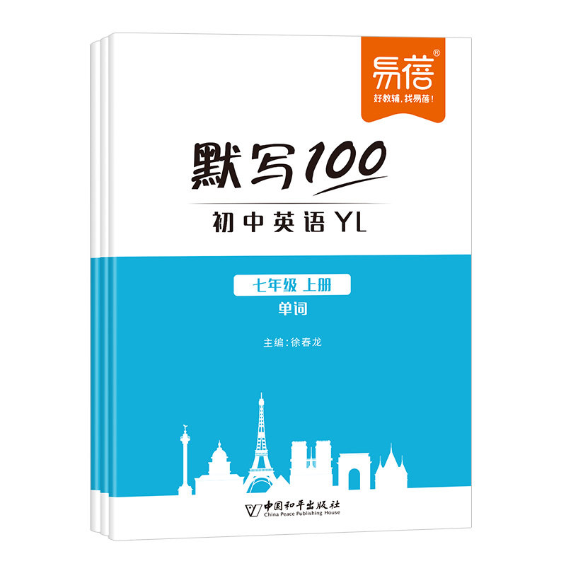 易蓓默写100江苏译林版初中英语七八九年级同步课本单词记忆本听写本默写本英汉互译练习英语本背单词神器