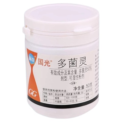 国光多菌灵送吡虫啉花卉杀菌剂花药灭菌灵月季多肉白粉黑斑病黑腐