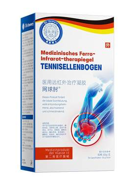 【专攻网球肘】膏药凝胶