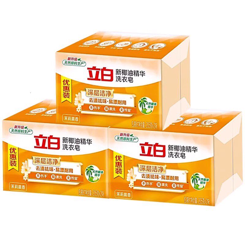 立白洗衣皂新椰油精华皂祛味去渍家用装透明皂家庭装肥皂大块正品